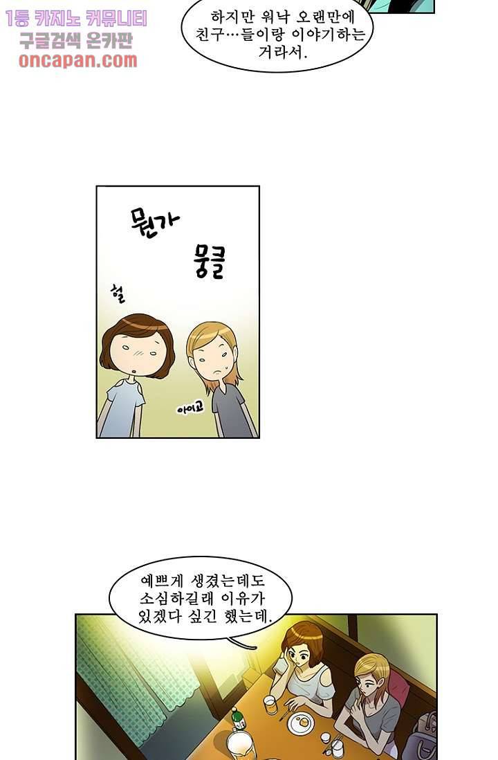 나의 빛나는 세계 20화 16
