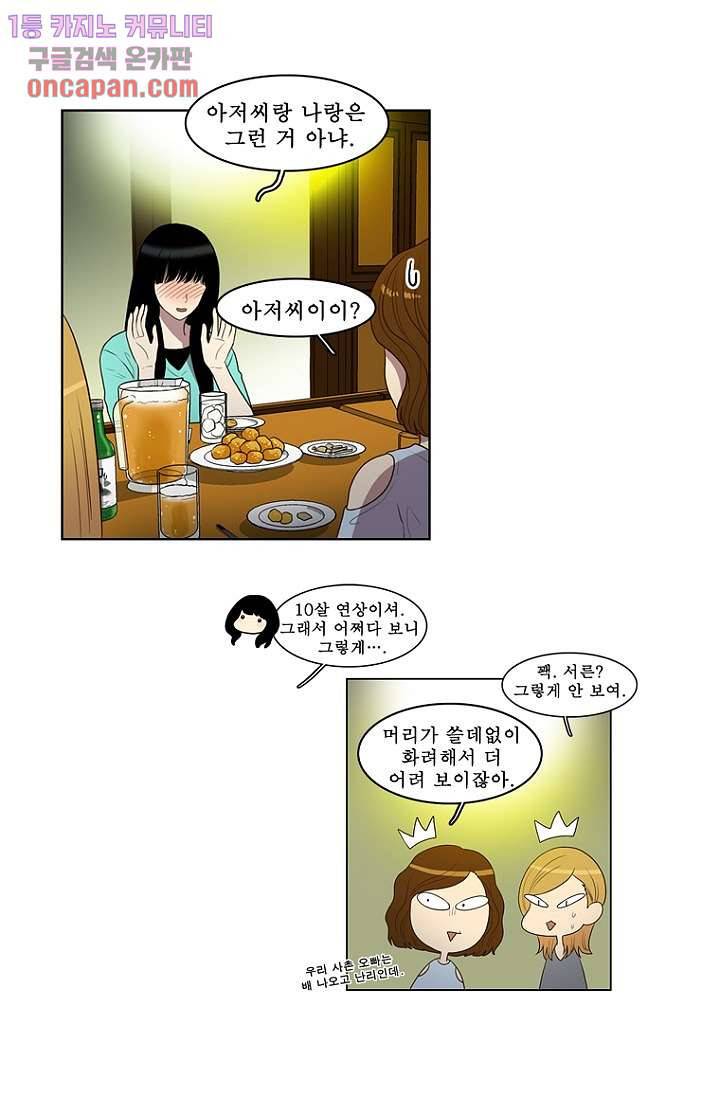 나의 빛나는 세계 20화 23