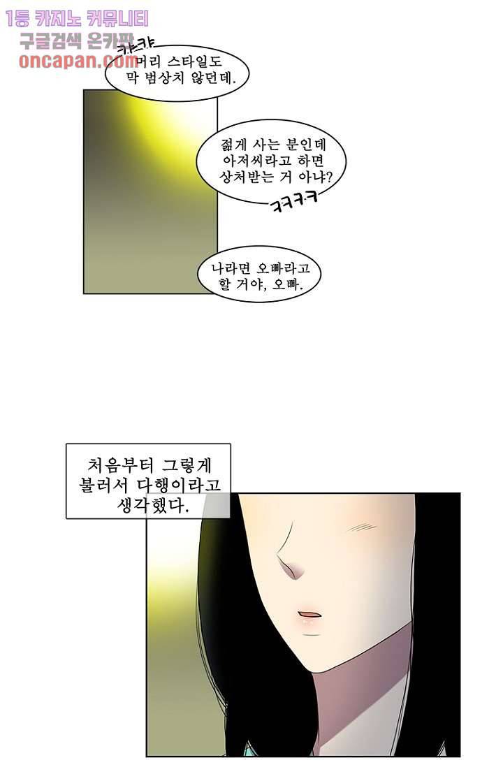 나의 빛나는 세계 20화 25