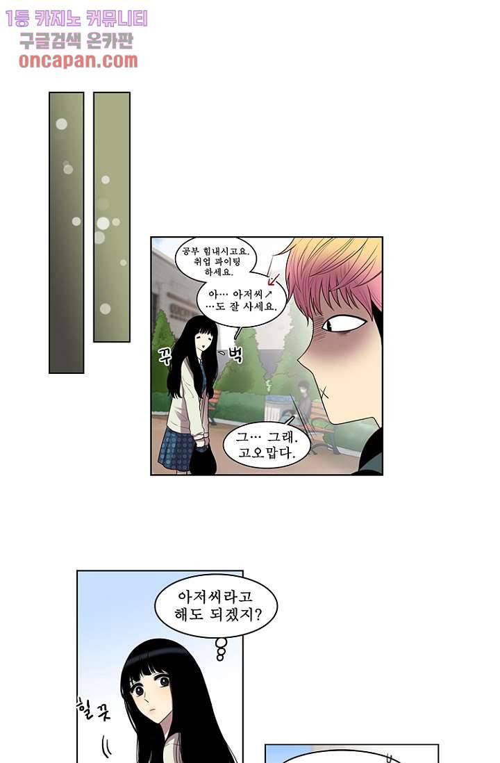 나의 빛나는 세계 20화 26