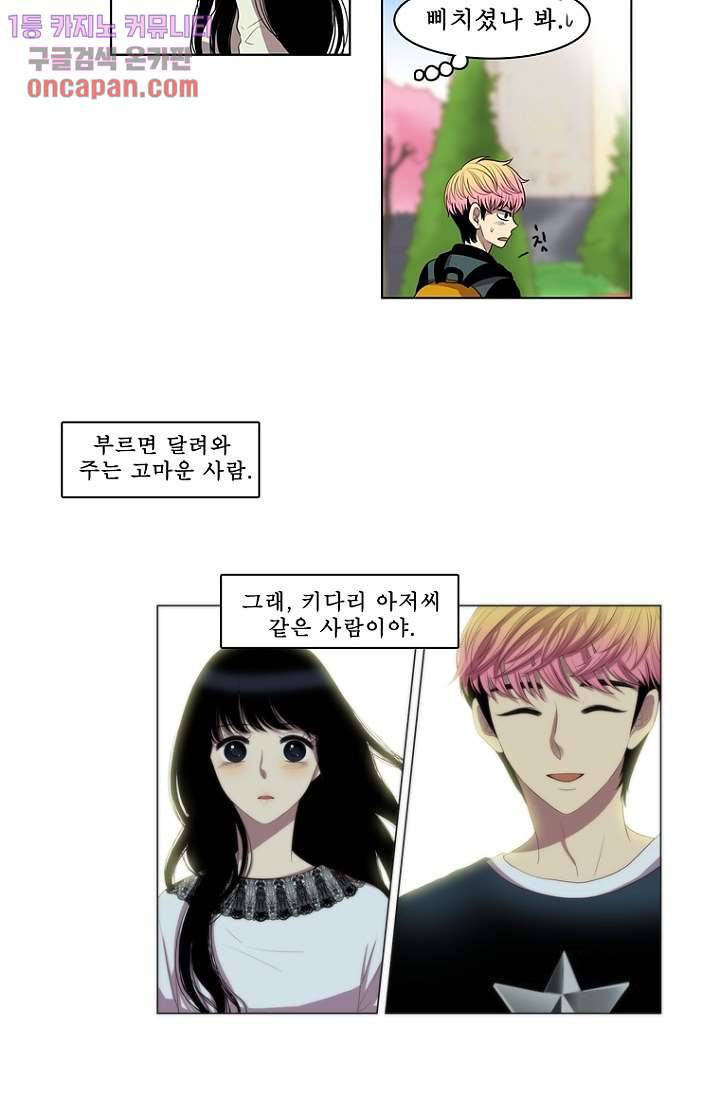 나의 빛나는 세계 20화 27