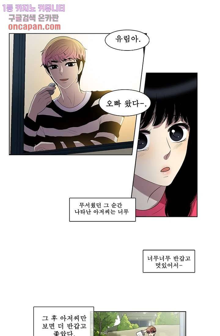 나의 빛나는 세계 20화 28
