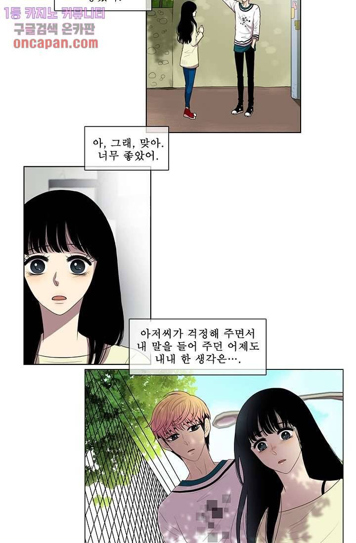 나의 빛나는 세계 20화 29
