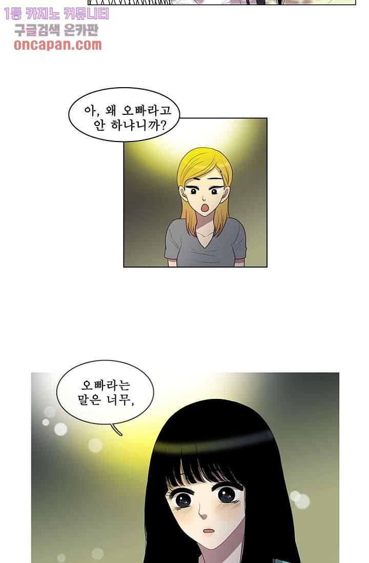 나의 빛나는 세계 20화 30