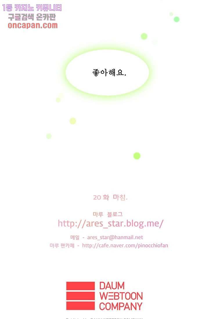 나의 빛나는 세계 20화 33