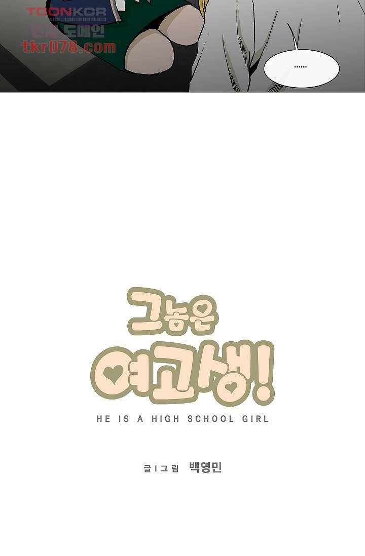 그놈은 여고생 26화 11