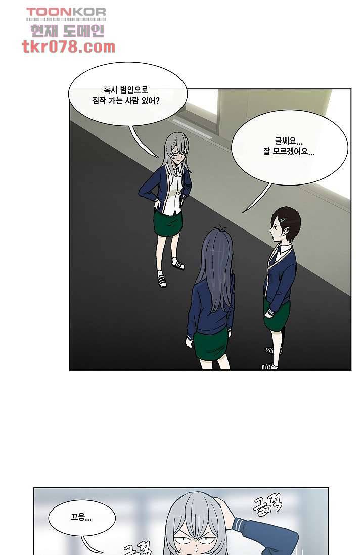 그놈은 여고생 26화 19