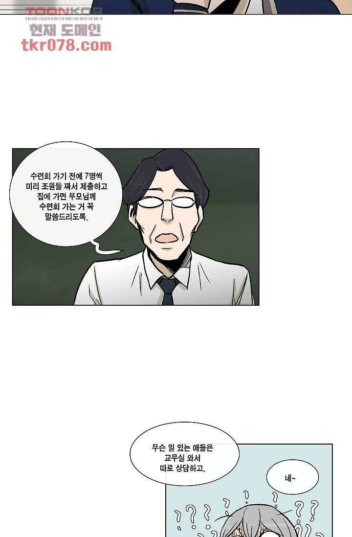 그놈은 여고생 26화 31