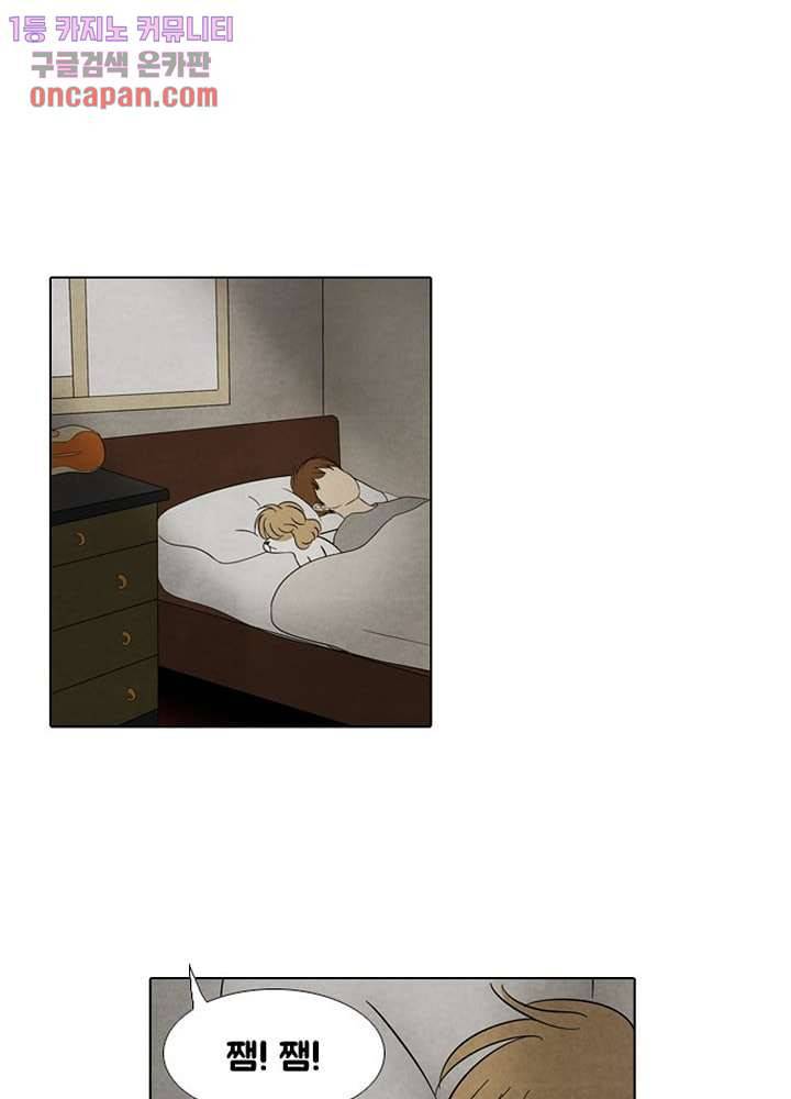 크리스마스는 쨈과 함께 14화 1