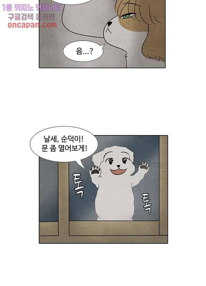 크리스마스는 쨈과 함께 14화 2