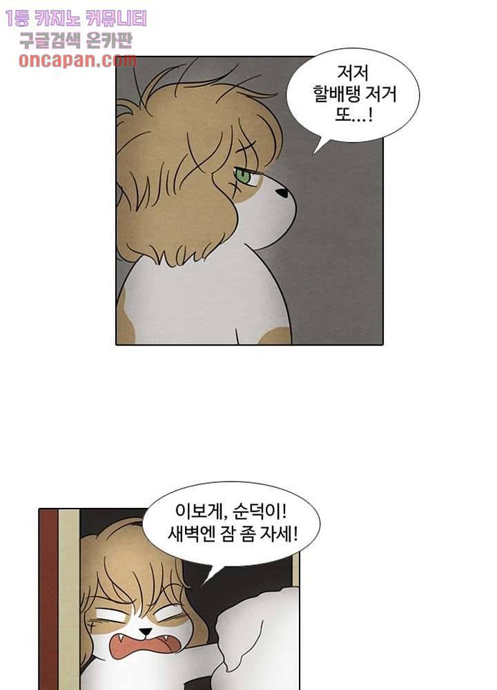 크리스마스는 쨈과 함께 14화 3