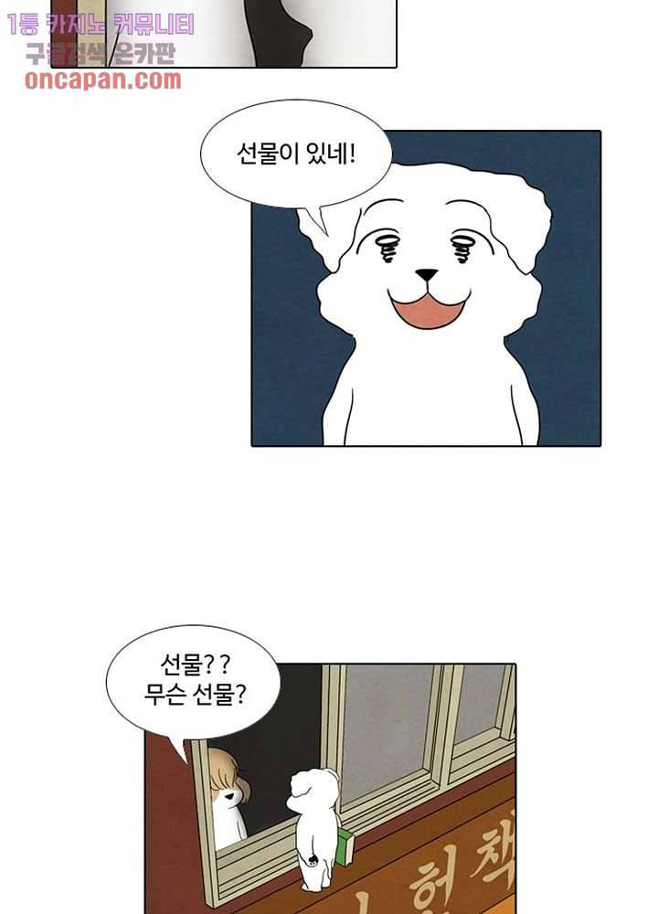 크리스마스는 쨈과 함께 14화 4