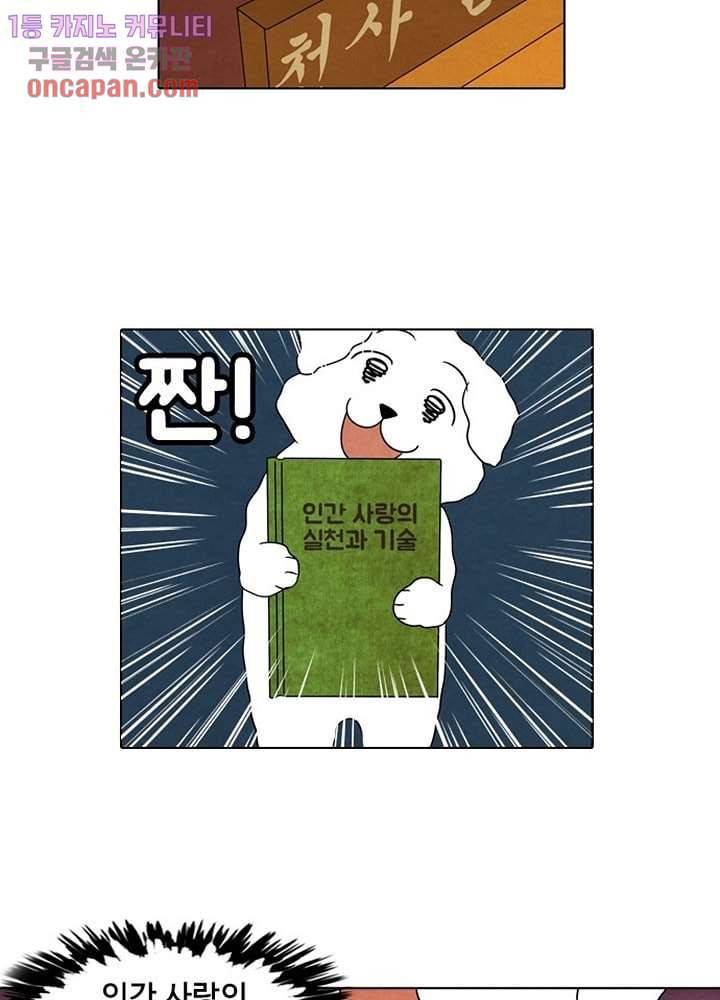 크리스마스는 쨈과 함께 14화 5
