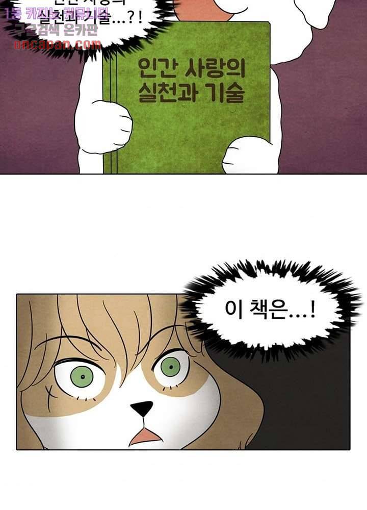 크리스마스는 쨈과 함께 14화 6