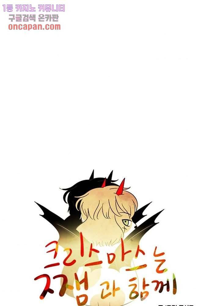 크리스마스는 쨈과 함께 14화 7