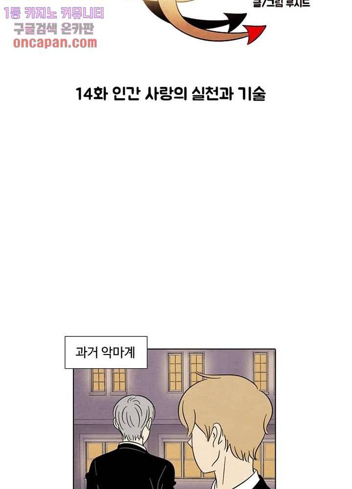 크리스마스는 쨈과 함께 14화 8