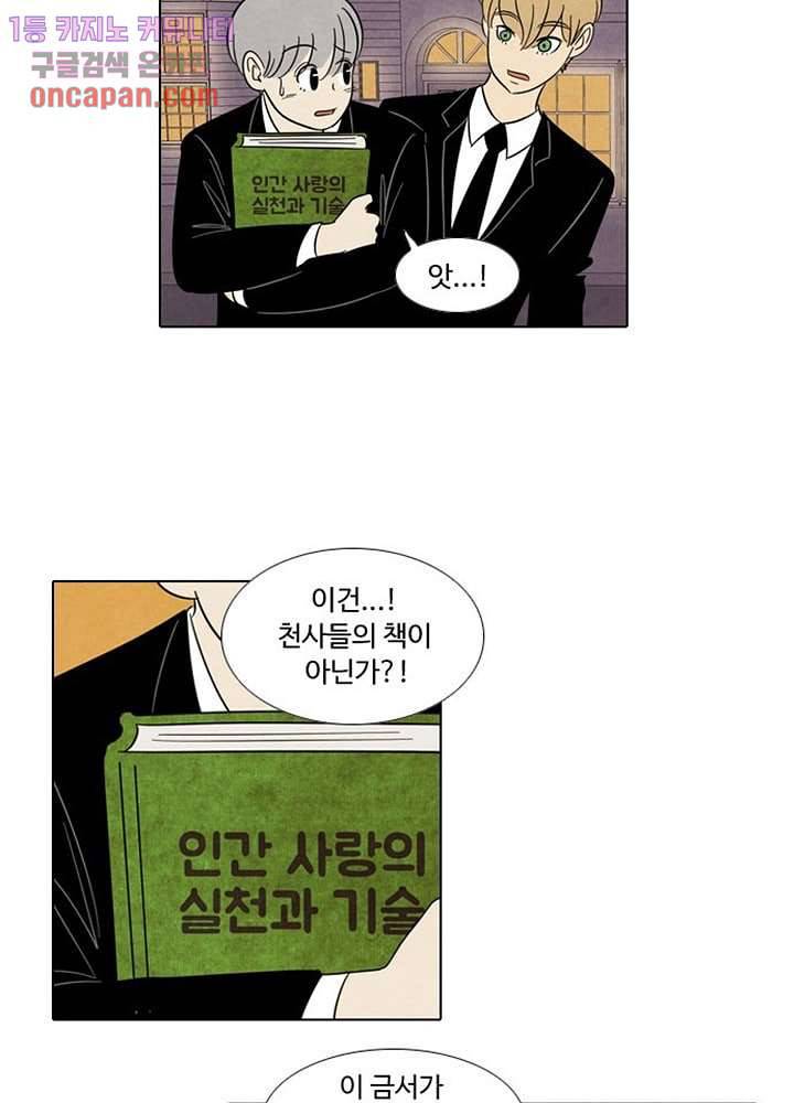 크리스마스는 쨈과 함께 14화 10