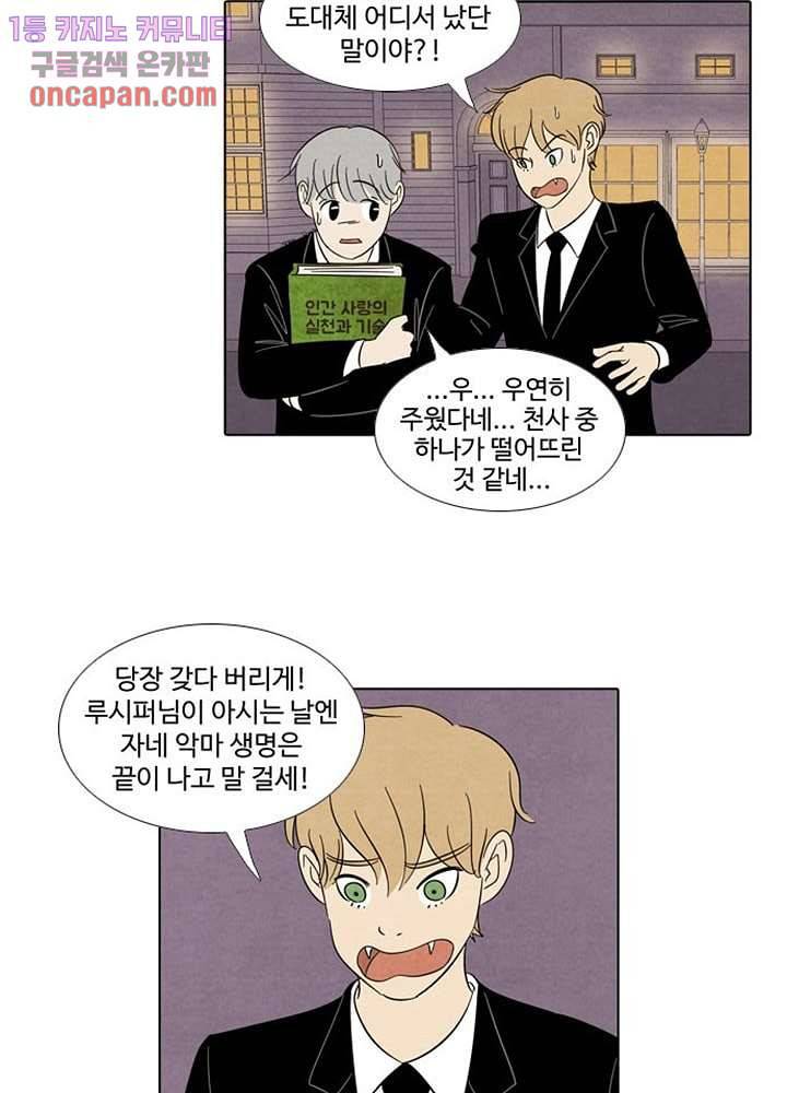 크리스마스는 쨈과 함께 14화 11