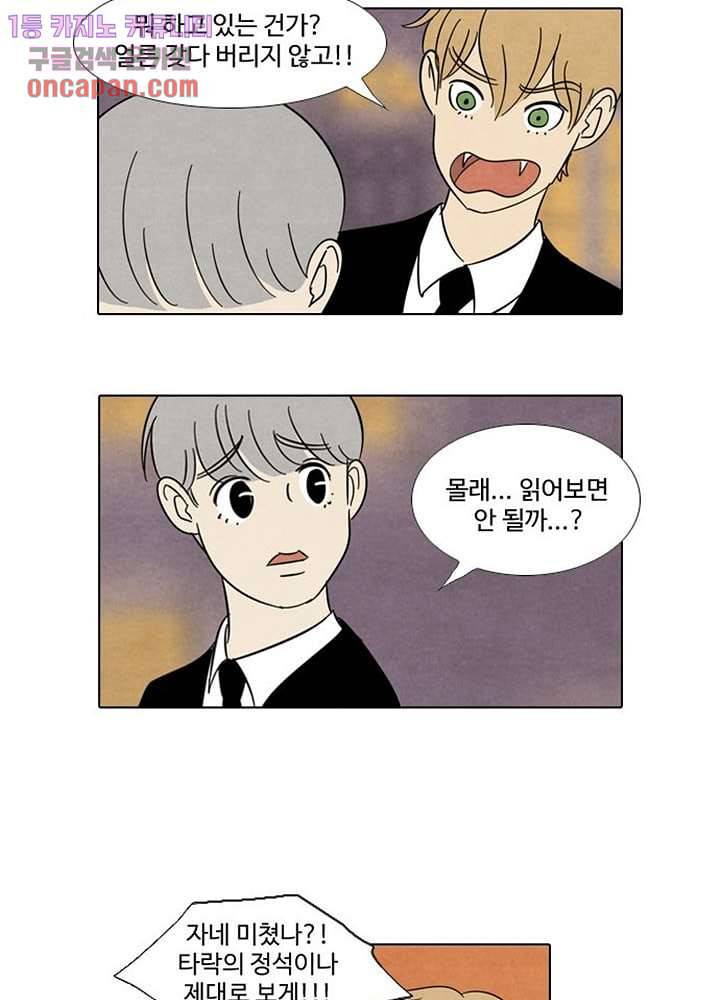 크리스마스는 쨈과 함께 14화 13