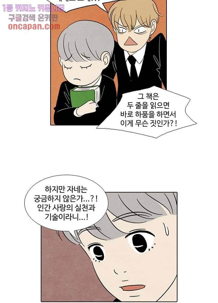 크리스마스는 쨈과 함께 14화 14