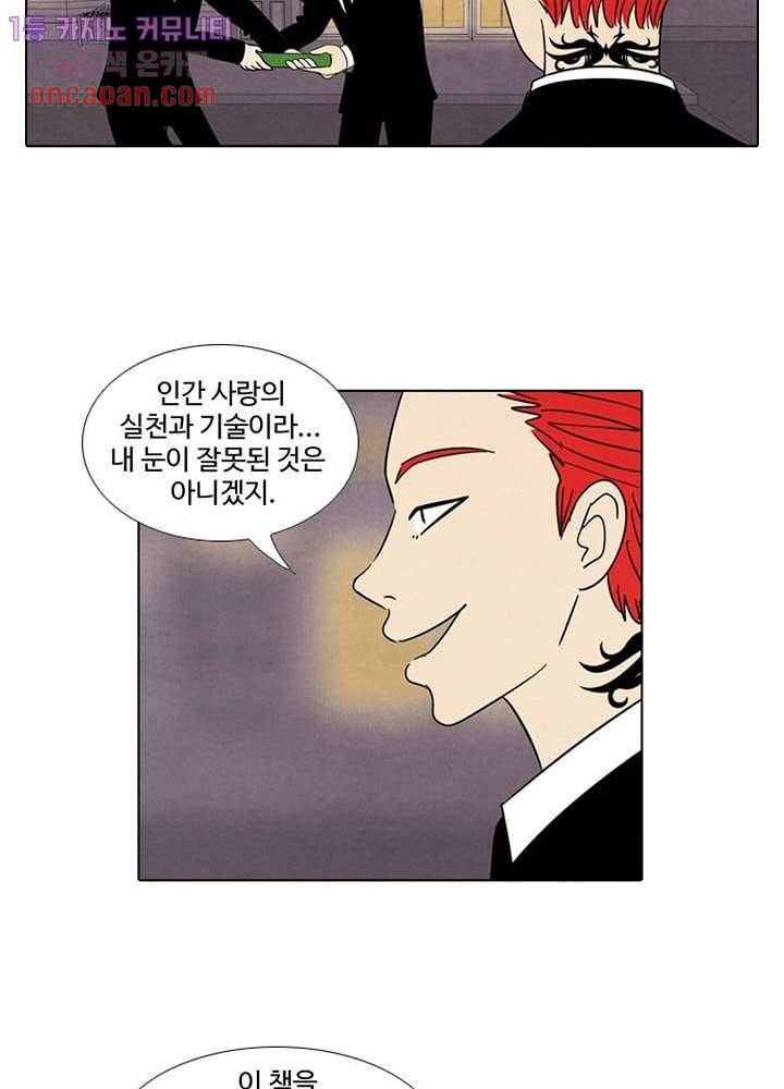 크리스마스는 쨈과 함께 14화 17