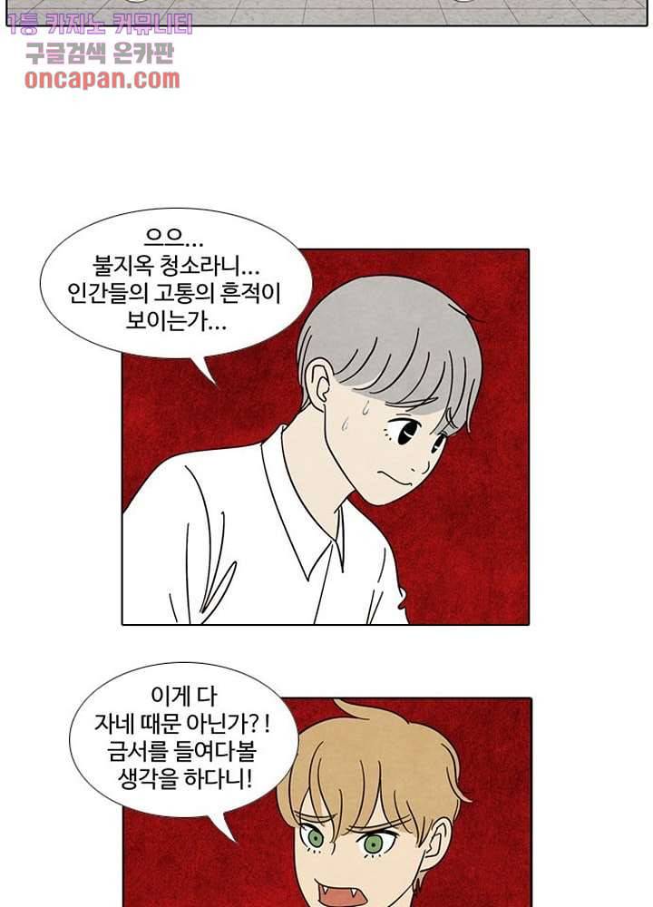 크리스마스는 쨈과 함께 14화 21