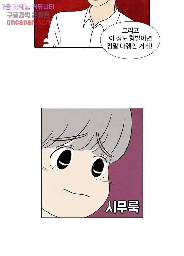 크리스마스는 쨈과 함께 14화 22
