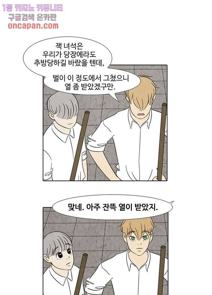 크리스마스는 쨈과 함께 14화 23