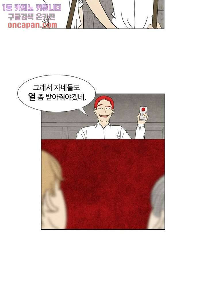 크리스마스는 쨈과 함께 14화 24