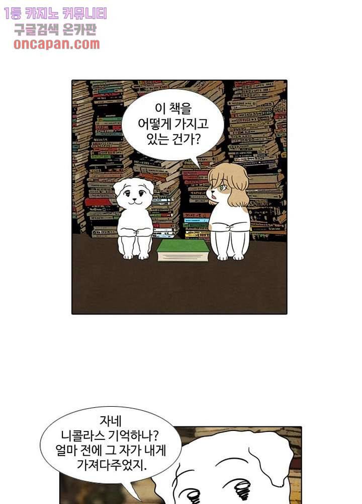 크리스마스는 쨈과 함께 14화 30