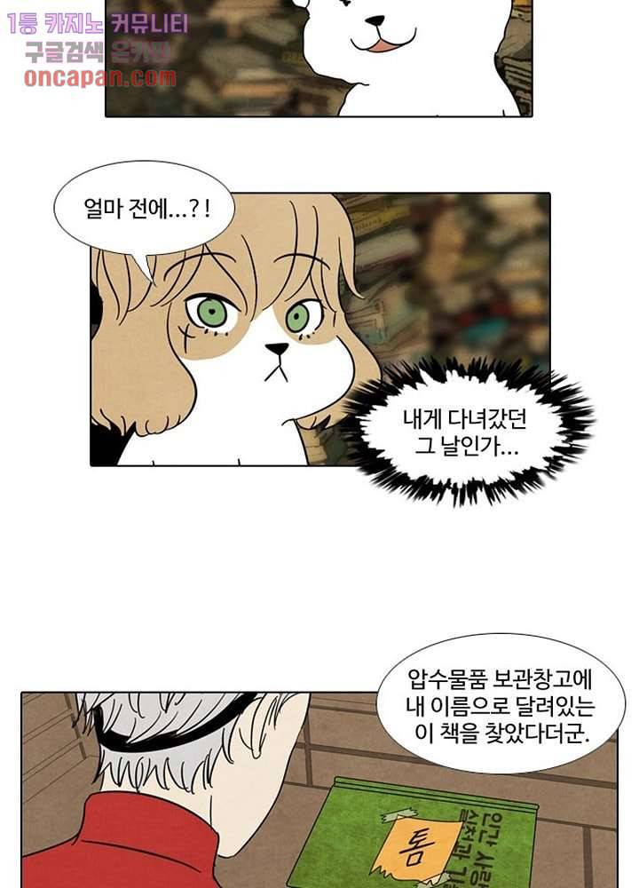 크리스마스는 쨈과 함께 14화 31