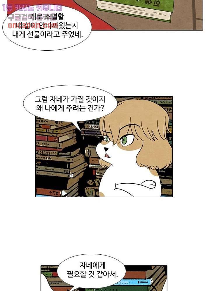 크리스마스는 쨈과 함께 14화 32