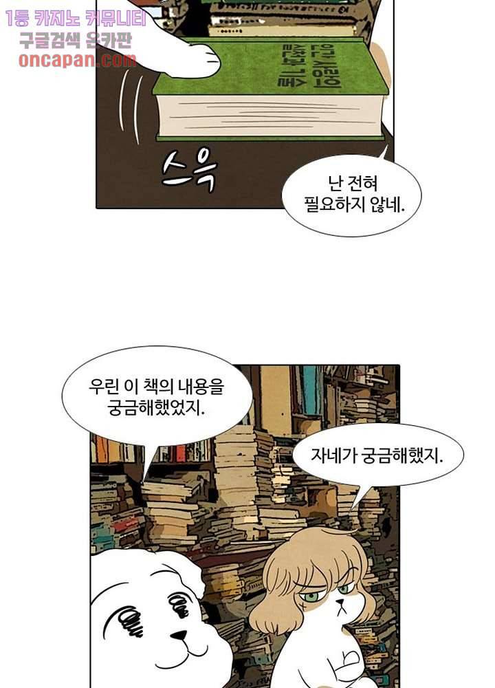 크리스마스는 쨈과 함께 14화 33