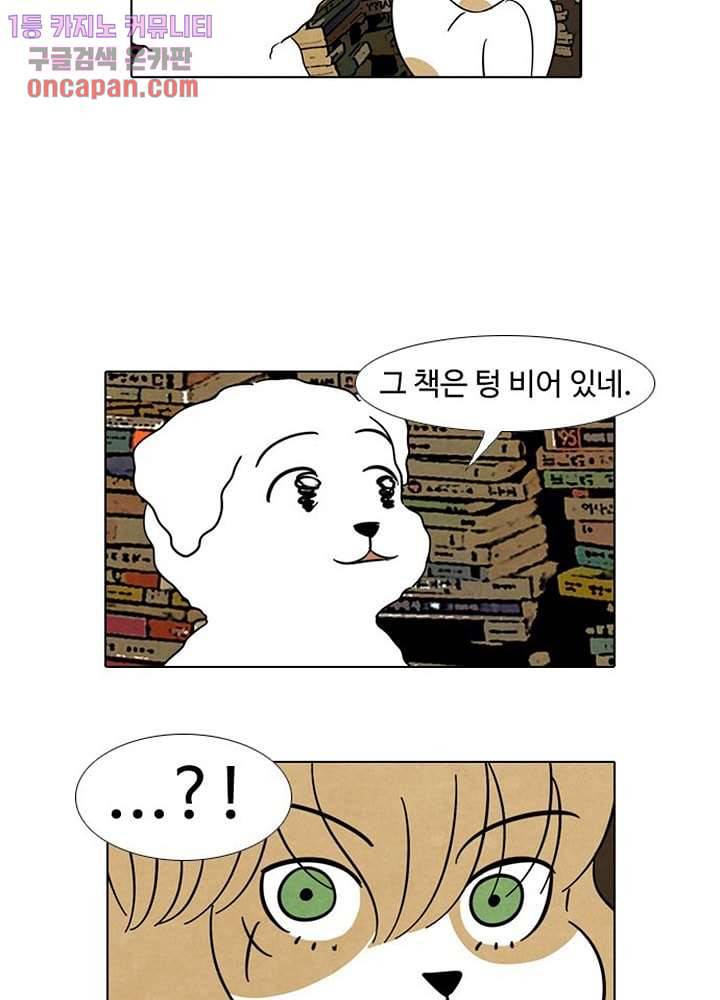 크리스마스는 쨈과 함께 14화 34