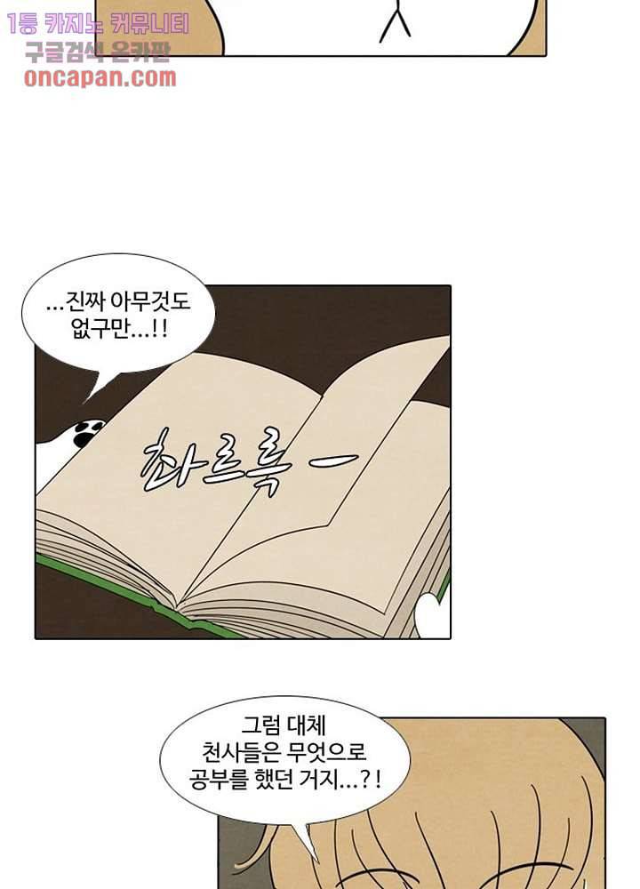 크리스마스는 쨈과 함께 14화 35