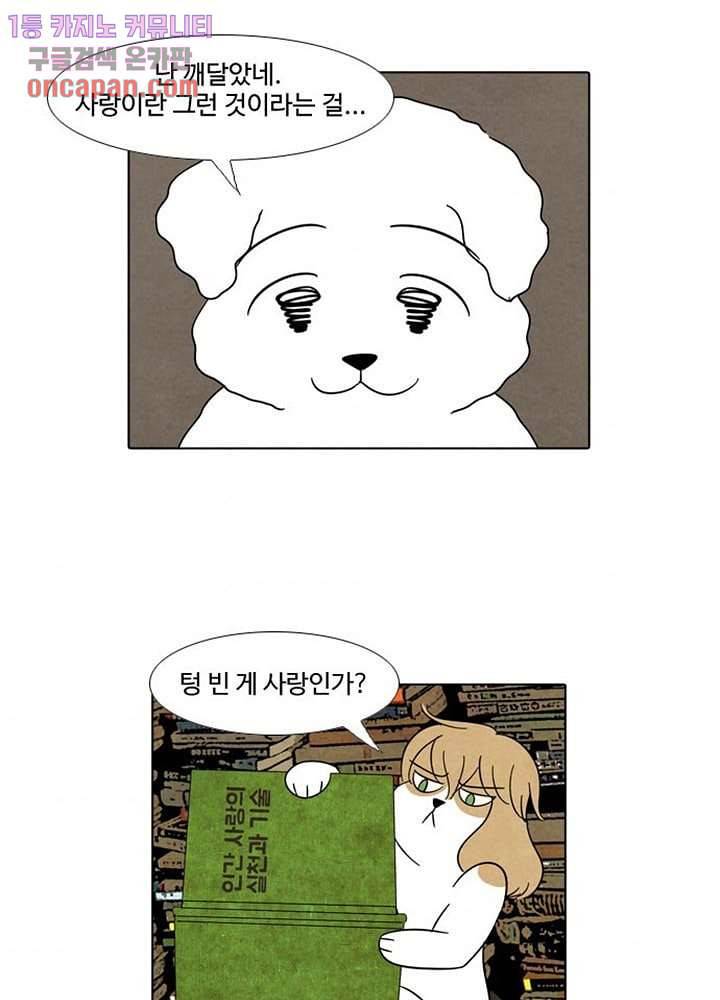 크리스마스는 쨈과 함께 14화 37