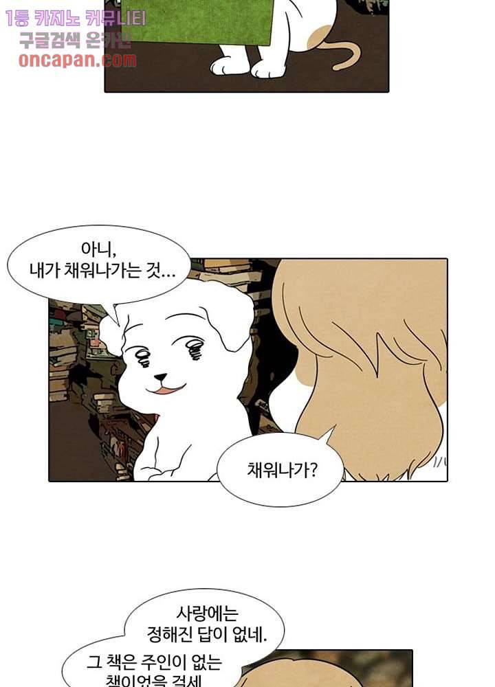 크리스마스는 쨈과 함께 14화 38