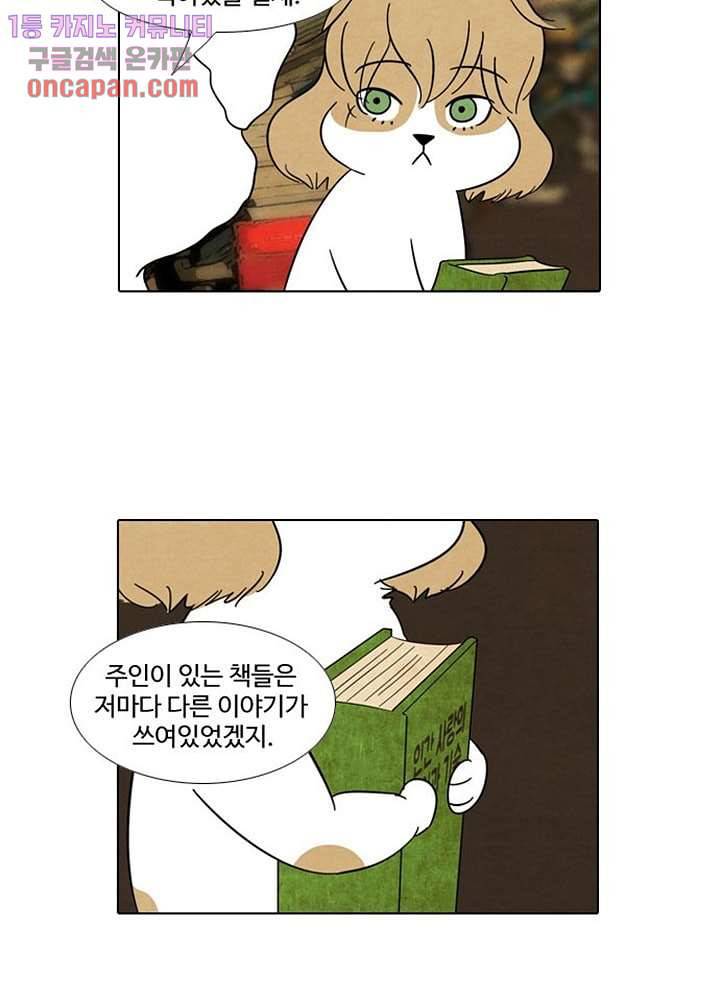 크리스마스는 쨈과 함께 14화 39