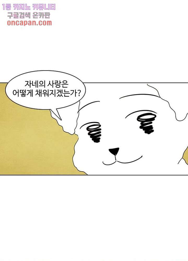 크리스마스는 쨈과 함께 14화 40