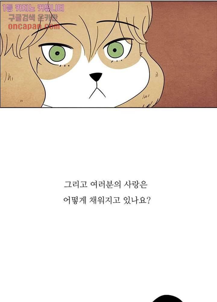 크리스마스는 쨈과 함께 14화 41