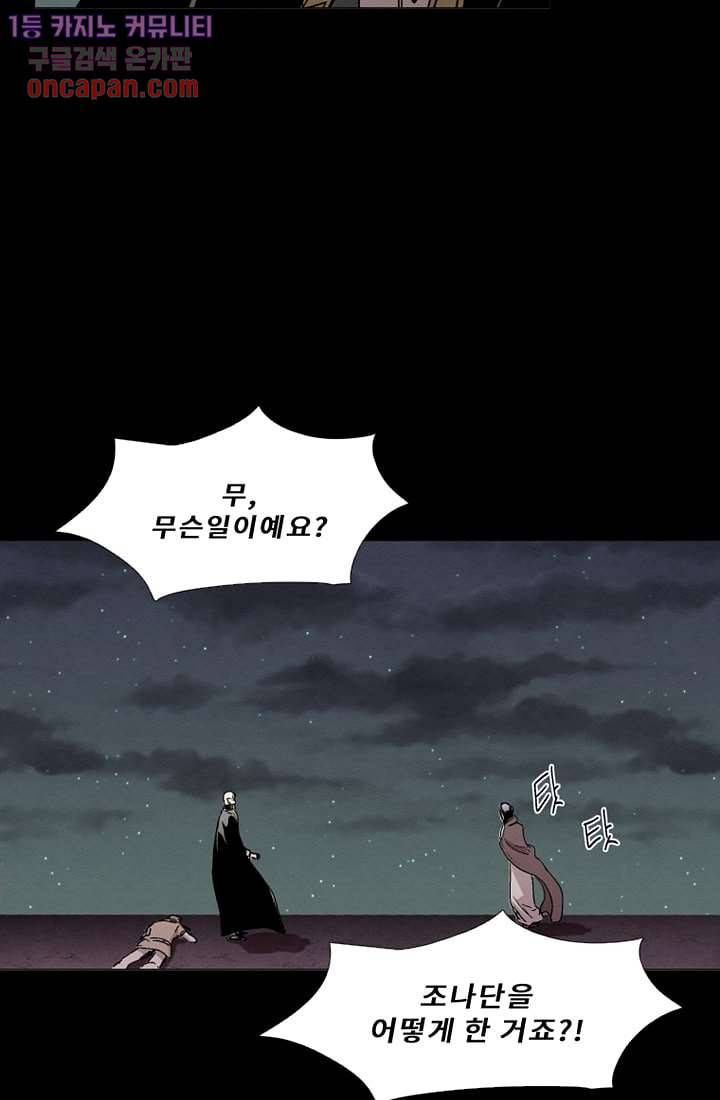 배고픈 자들의 도시 20화 11