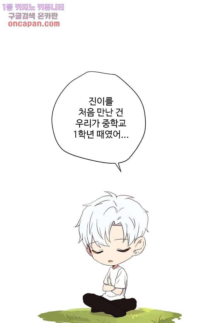 내 일진이 이렇게 귀여울리가 없어 19화 1