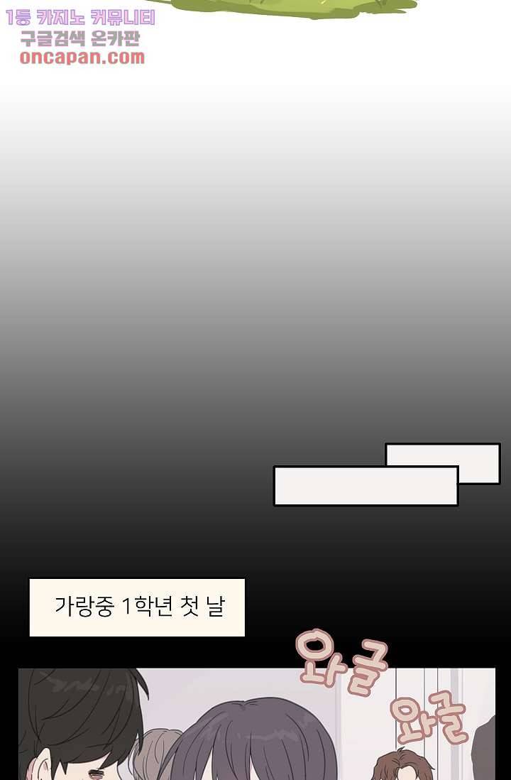 내 일진이 이렇게 귀여울리가 없어 19화 2