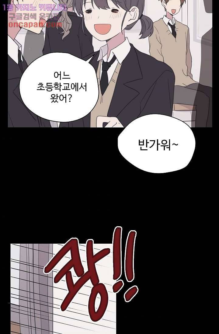 내 일진이 이렇게 귀여울리가 없어 19화 3