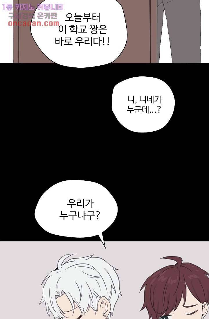 내 일진이 이렇게 귀여울리가 없어 19화 6