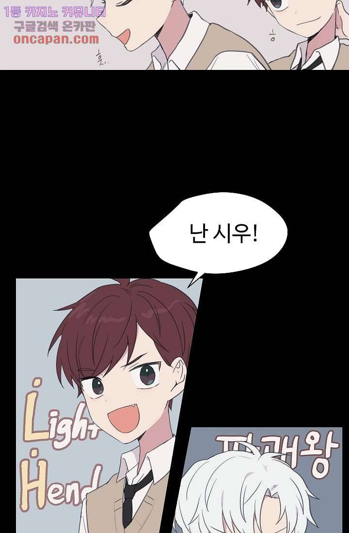 내 일진이 이렇게 귀여울리가 없어 19화 7