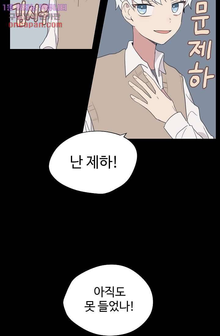 내 일진이 이렇게 귀여울리가 없어 19화 8