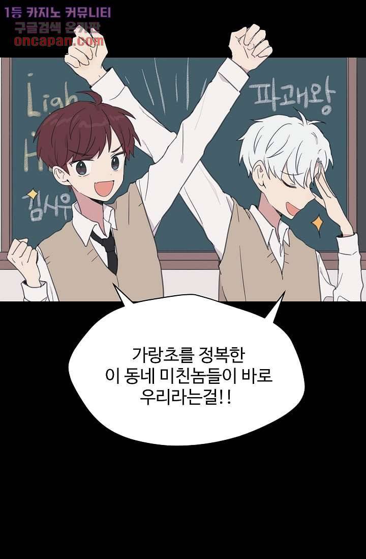 내 일진이 이렇게 귀여울리가 없어 19화 9