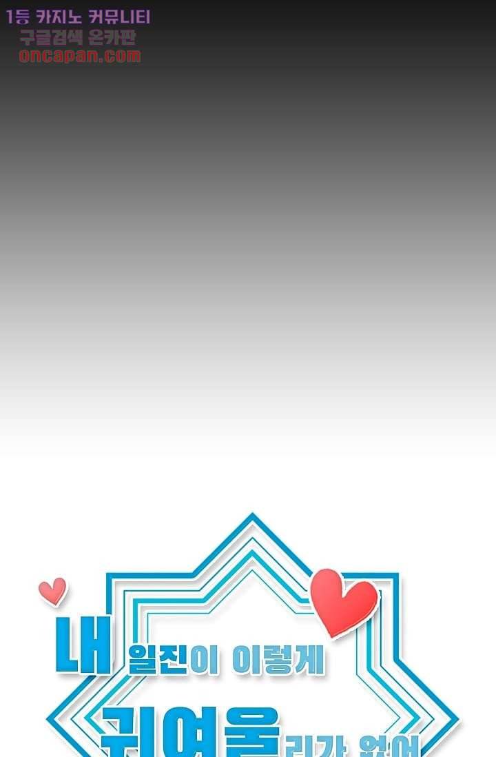내 일진이 이렇게 귀여울리가 없어 19화 11