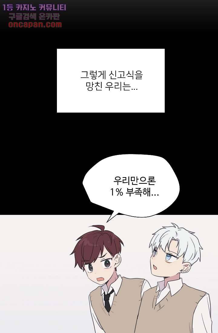 내 일진이 이렇게 귀여울리가 없어 19화 13